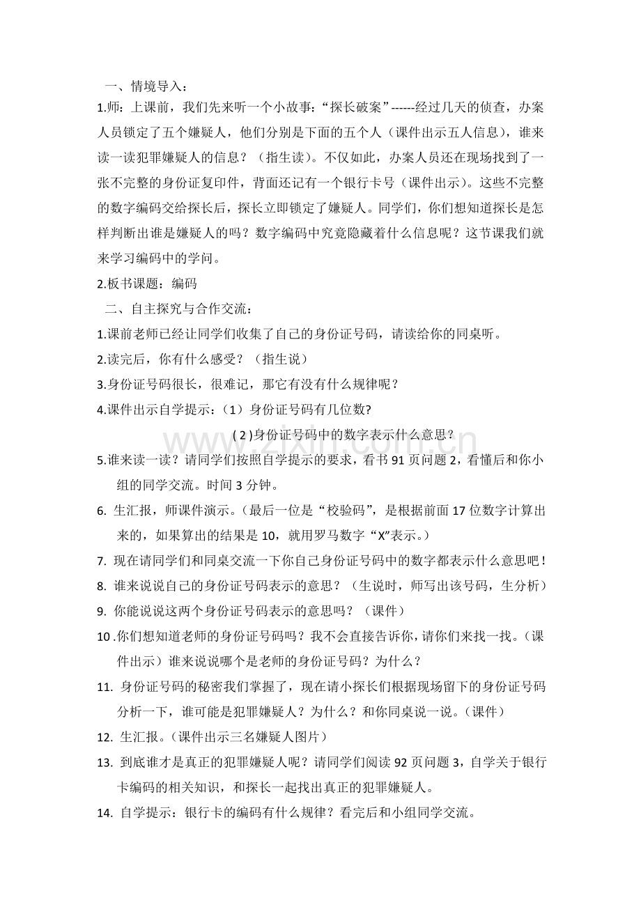 小学数学北师大2011课标版四年级数学好玩——编码.docx_第2页