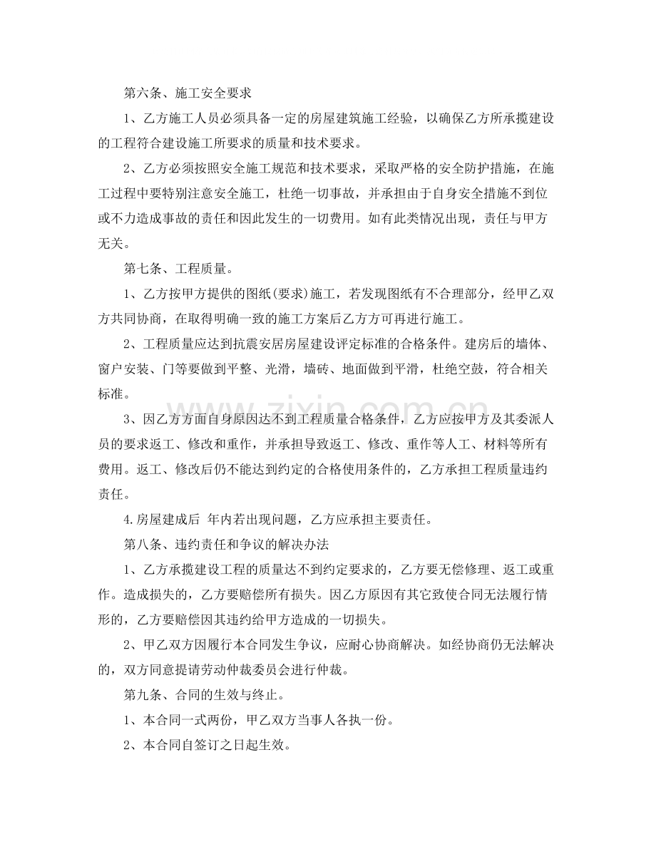 私人房屋修建合同范本.docx_第2页