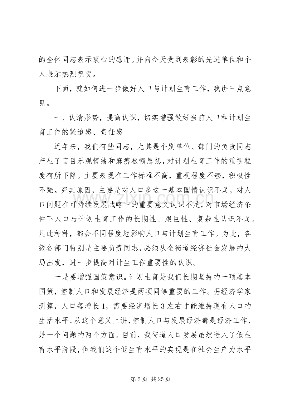 街道计生工作会议讲话.docx_第2页