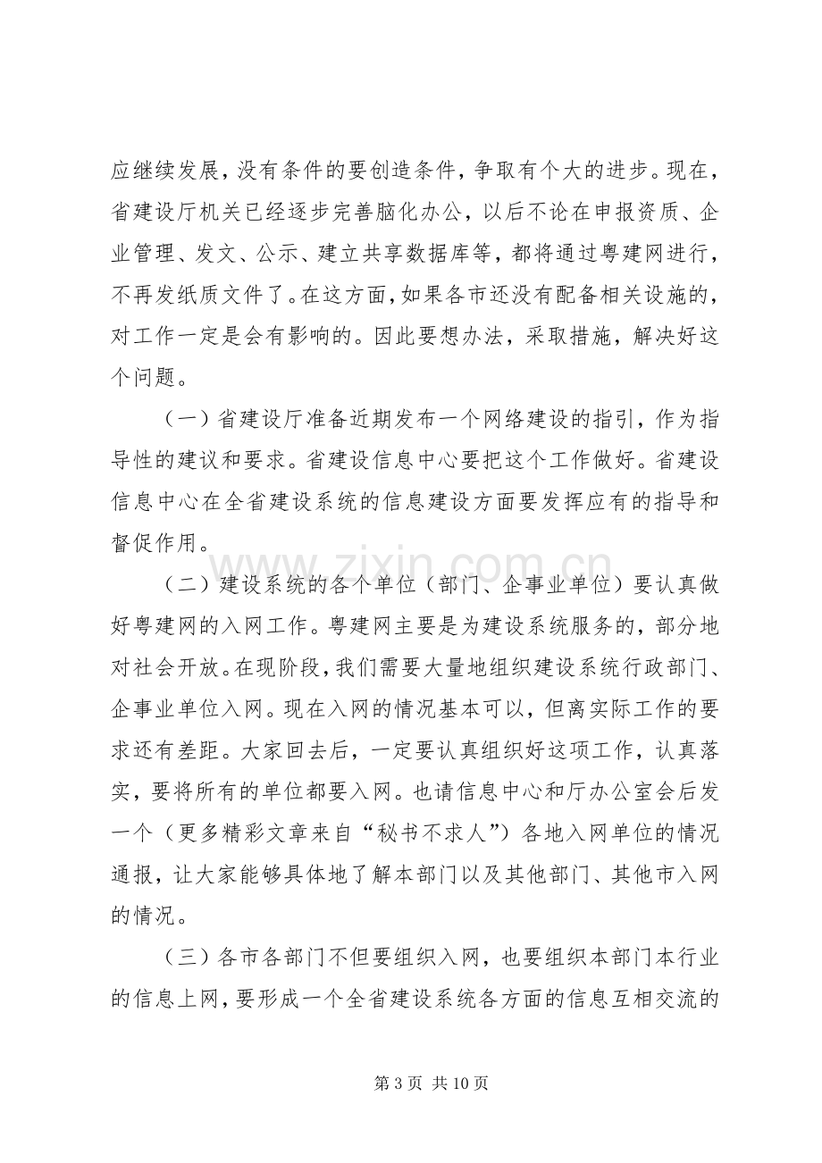 在全省建设系统办公室主任会议上的讲话.docx_第3页