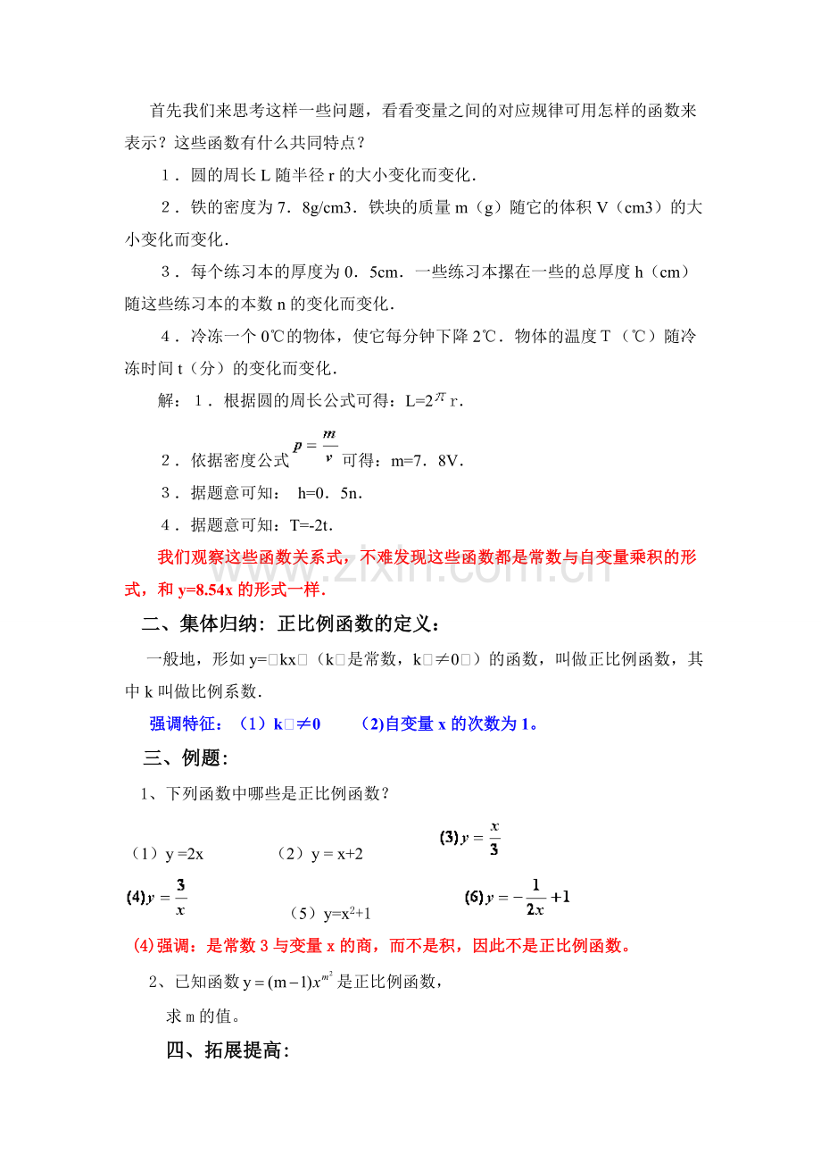 正比例函数第一课时.doc_第2页