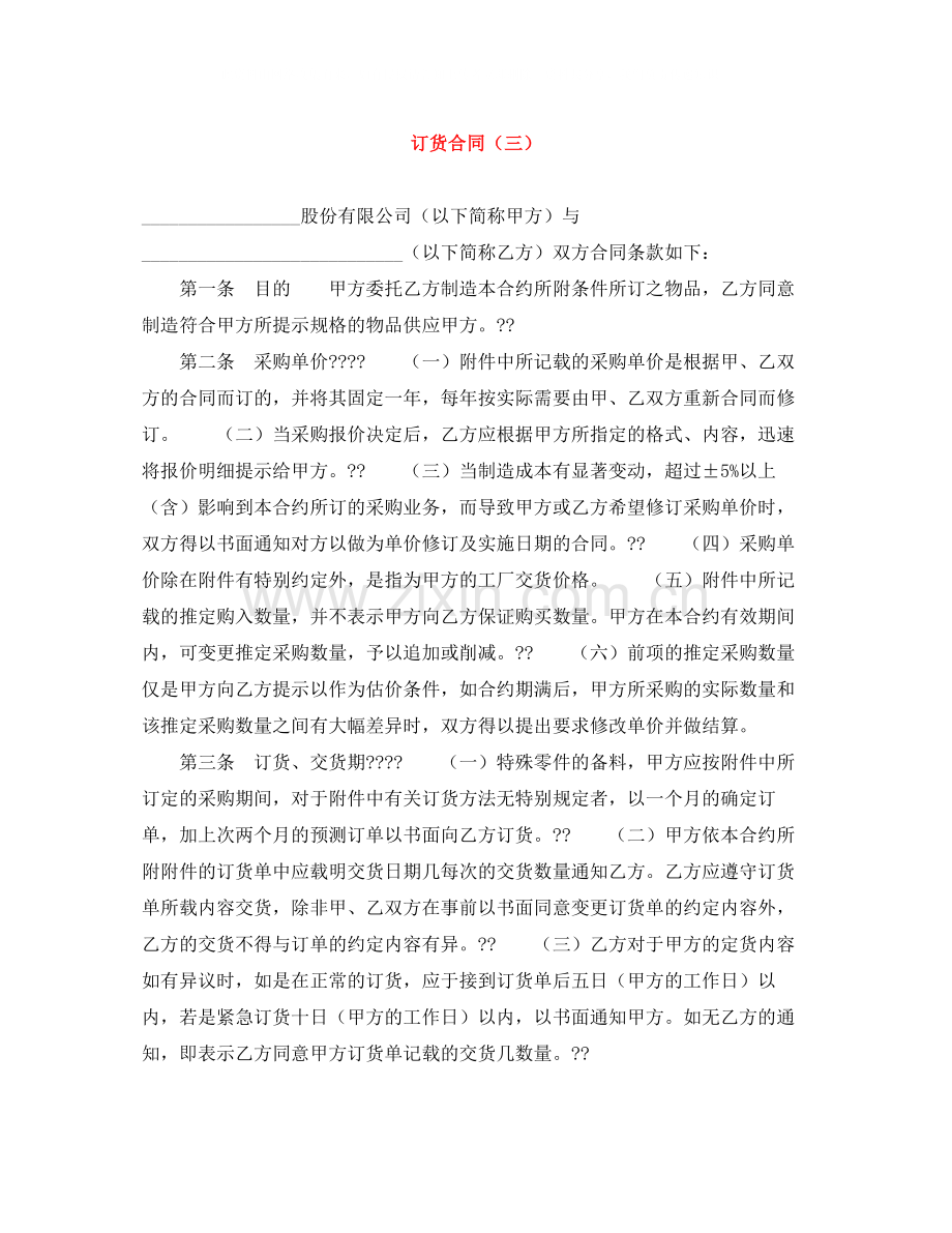 订货合同（三）.docx_第1页