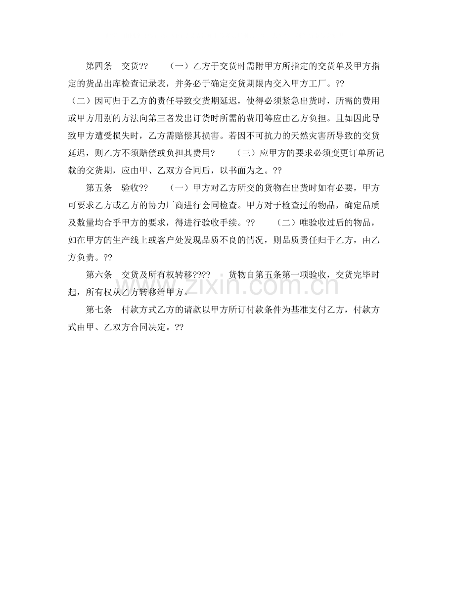 订货合同（三）.docx_第2页