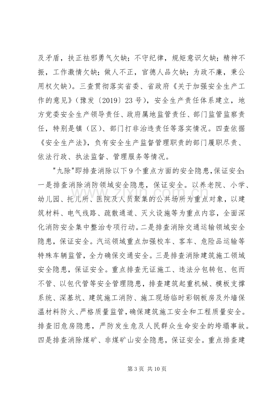 镇查尽责除隐患保安全活动方案 .docx_第3页