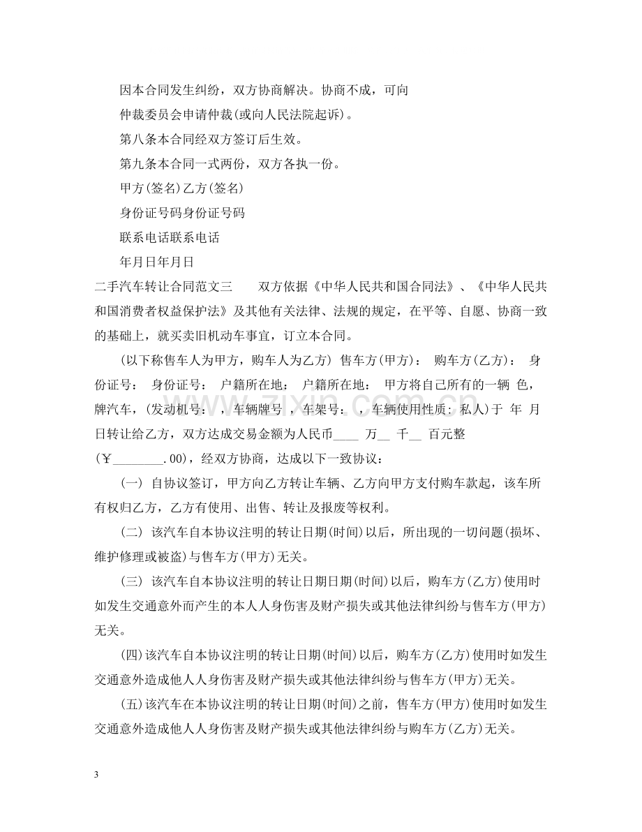 二手汽车转让合同范本.docx_第3页