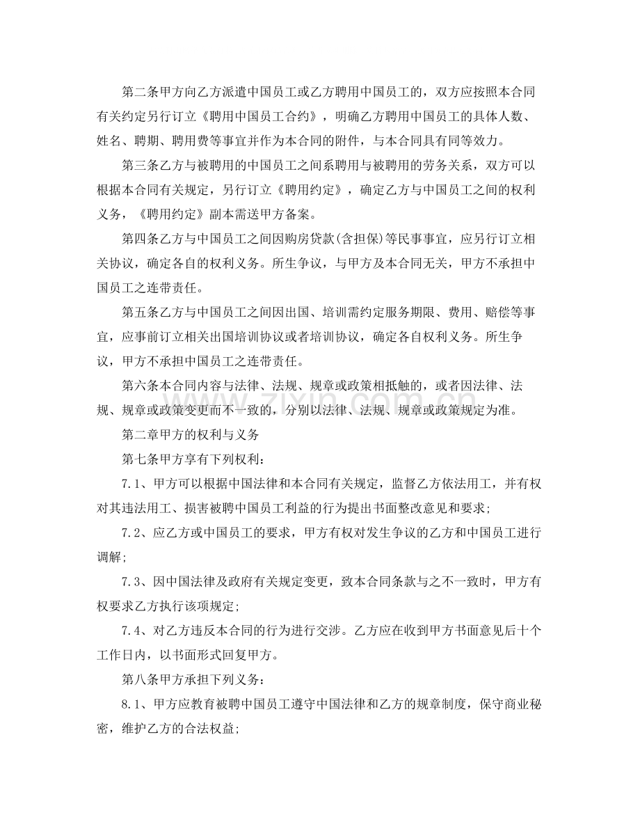 中国员工劳务合同范本.docx_第2页