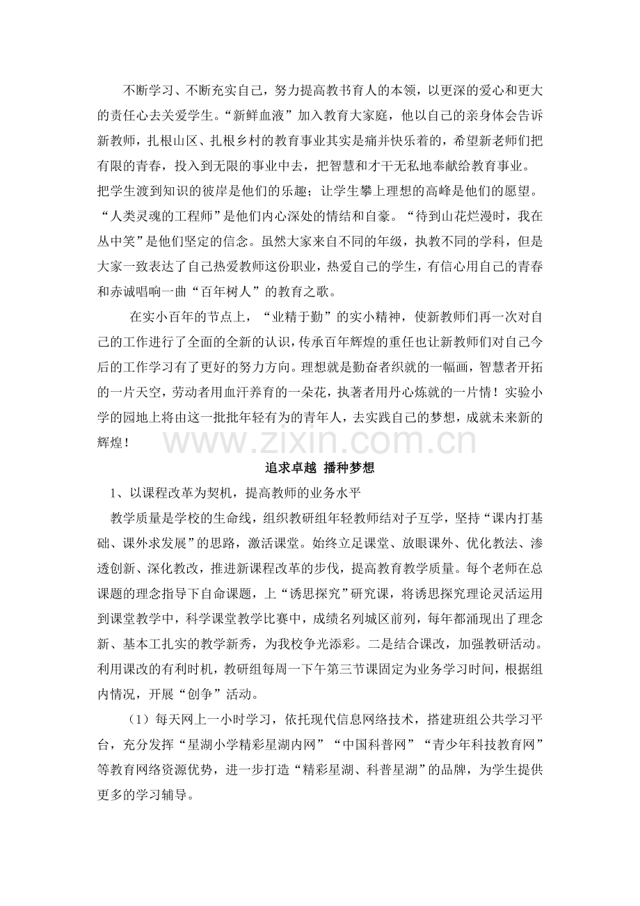 教师的梦想与追求.doc_第1页