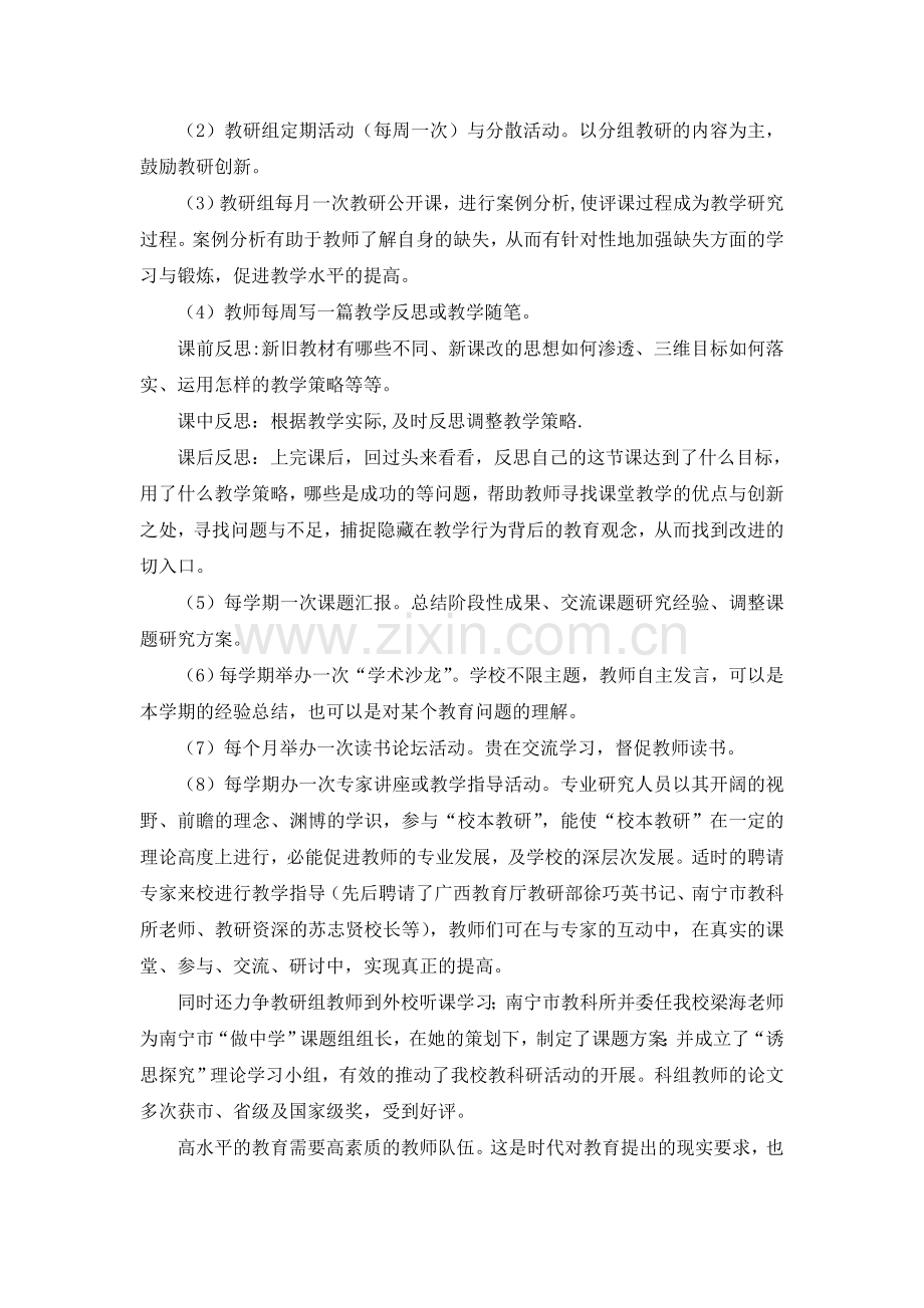 教师的梦想与追求.doc_第2页