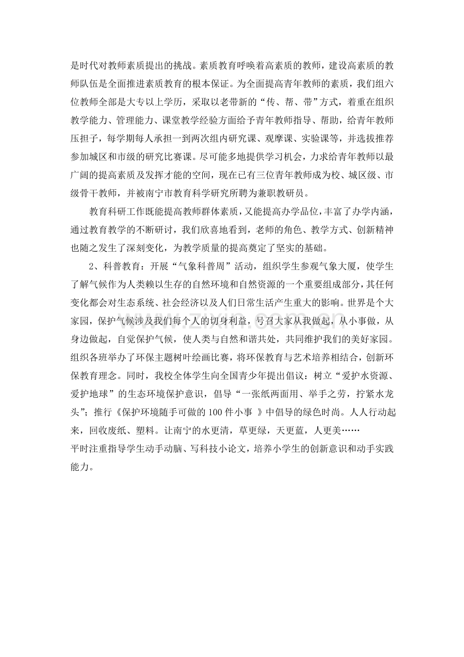 教师的梦想与追求.doc_第3页