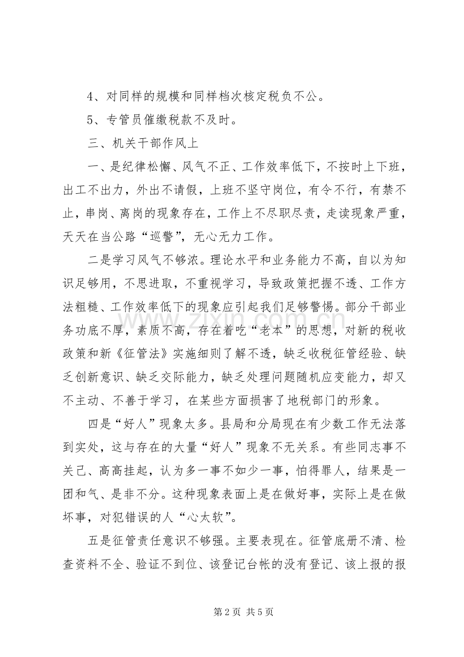 地税局整顿机关作风会议发言稿资料.docx_第2页