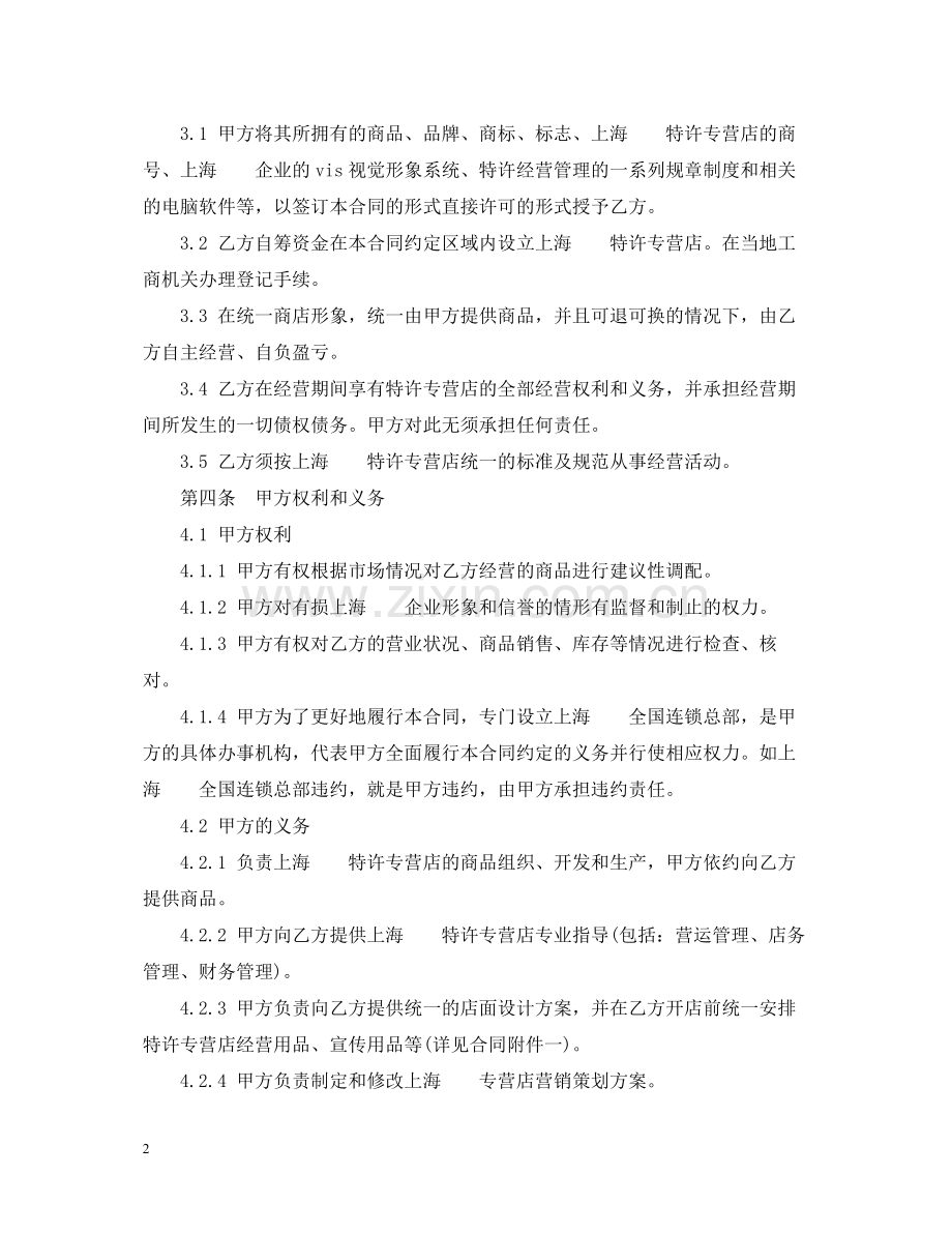 特许加盟经营合同.docx_第2页