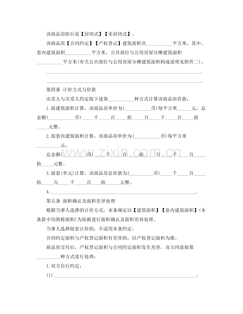 的商品房买卖合同范本.docx_第3页