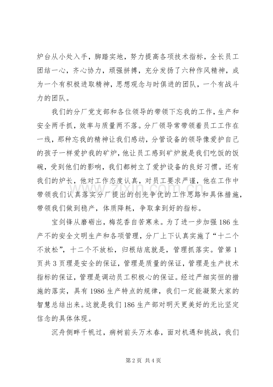 坚定信念,迎难而上演讲稿与坚定理想信念的发言材料提纲.docx_第2页