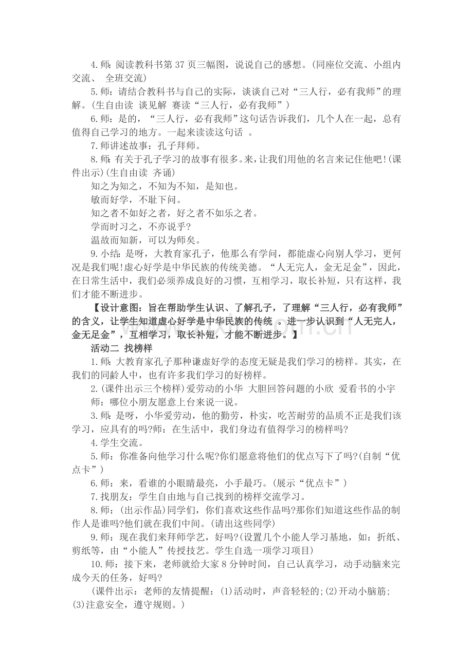 《向别人学习》教学案例.doc_第2页