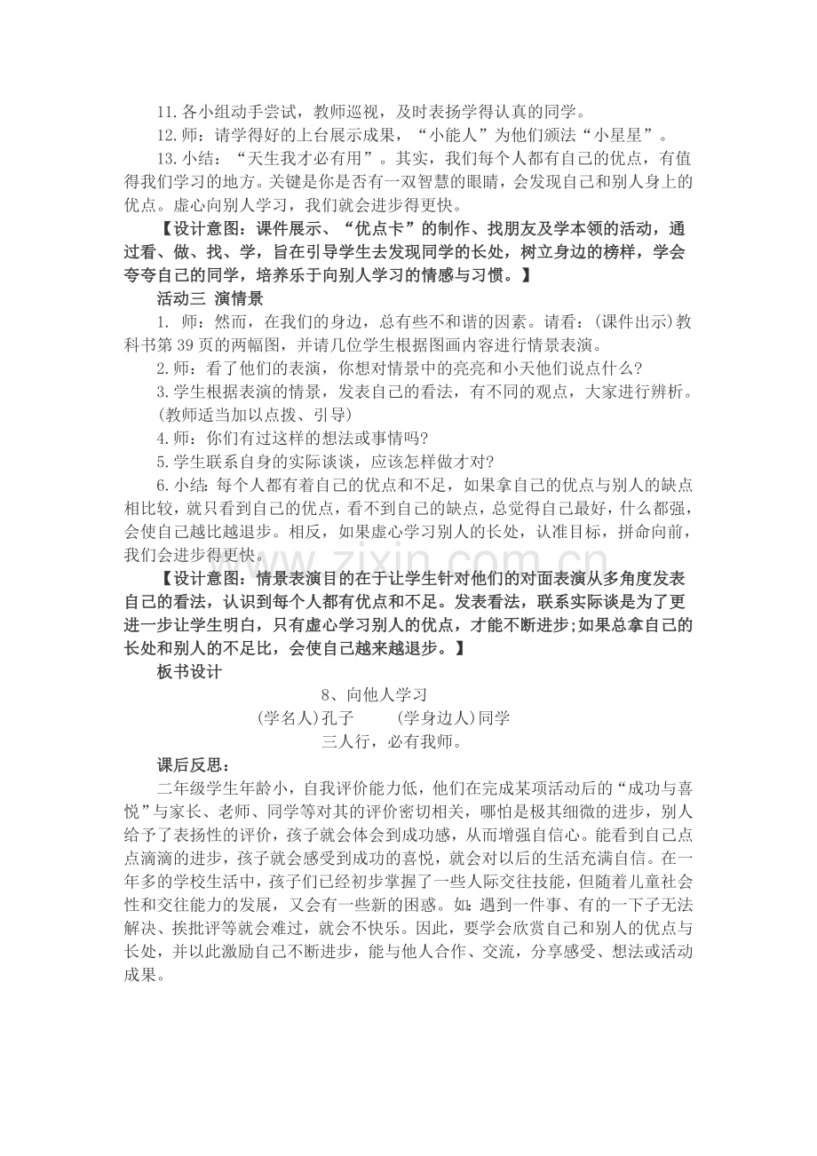 《向别人学习》教学案例.doc_第3页