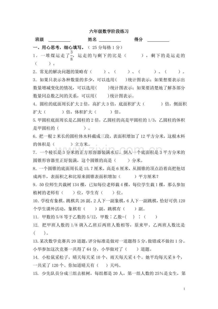 六年级阶段练习MicrosoftWord文档.doc_第1页