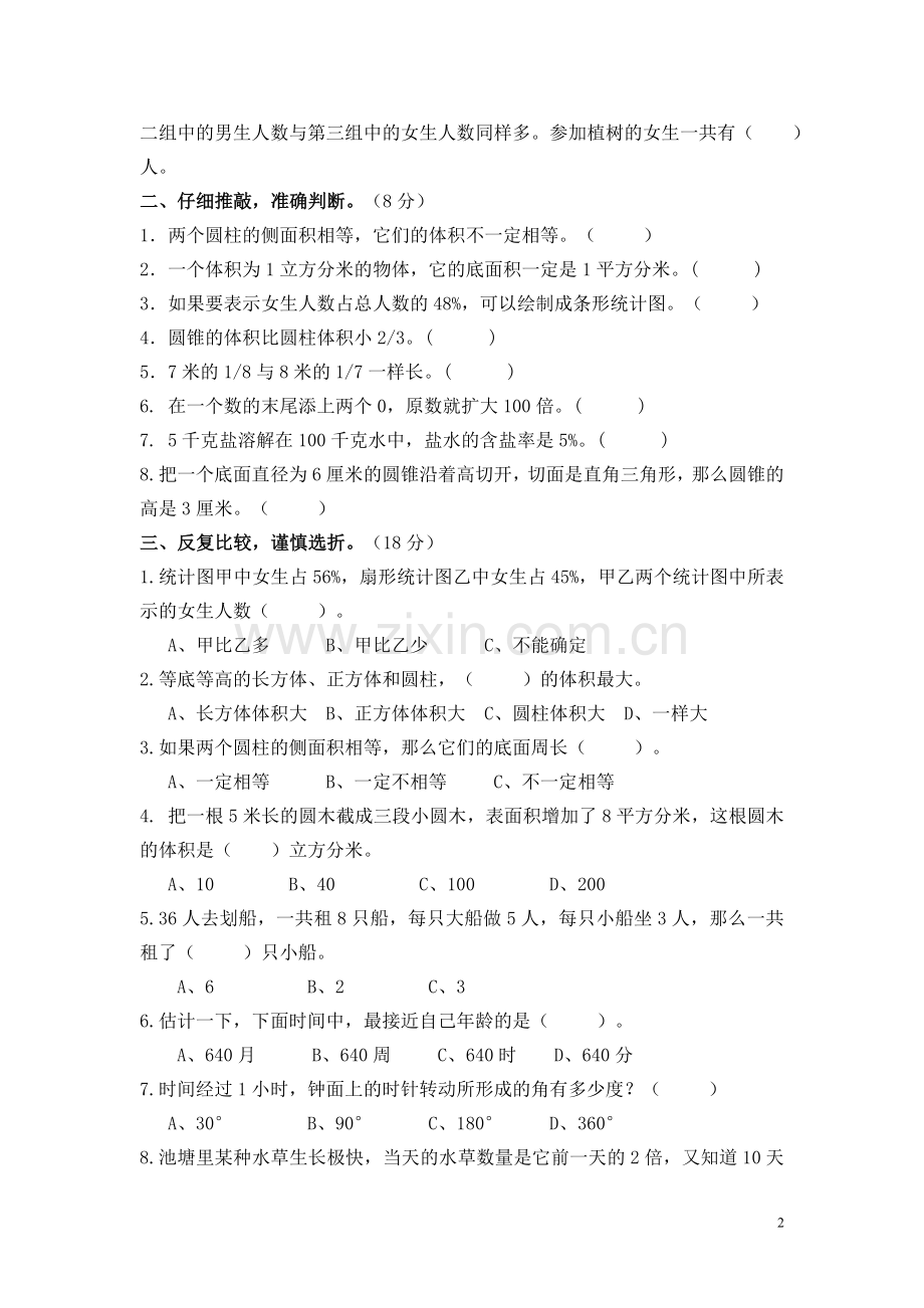 六年级阶段练习MicrosoftWord文档.doc_第2页