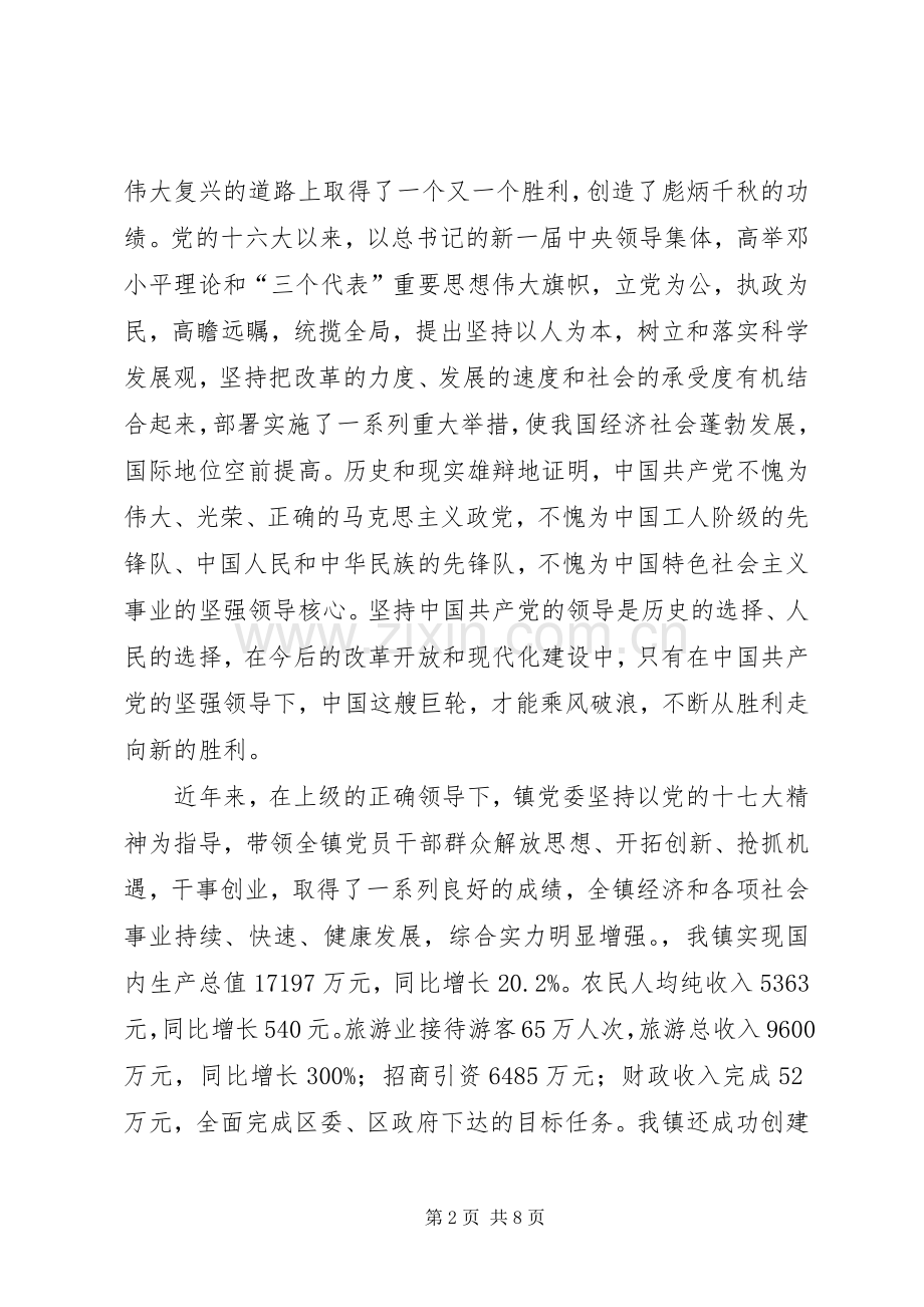 纪念七一建党89周年乡镇“七一”表彰大会讲话.docx_第2页