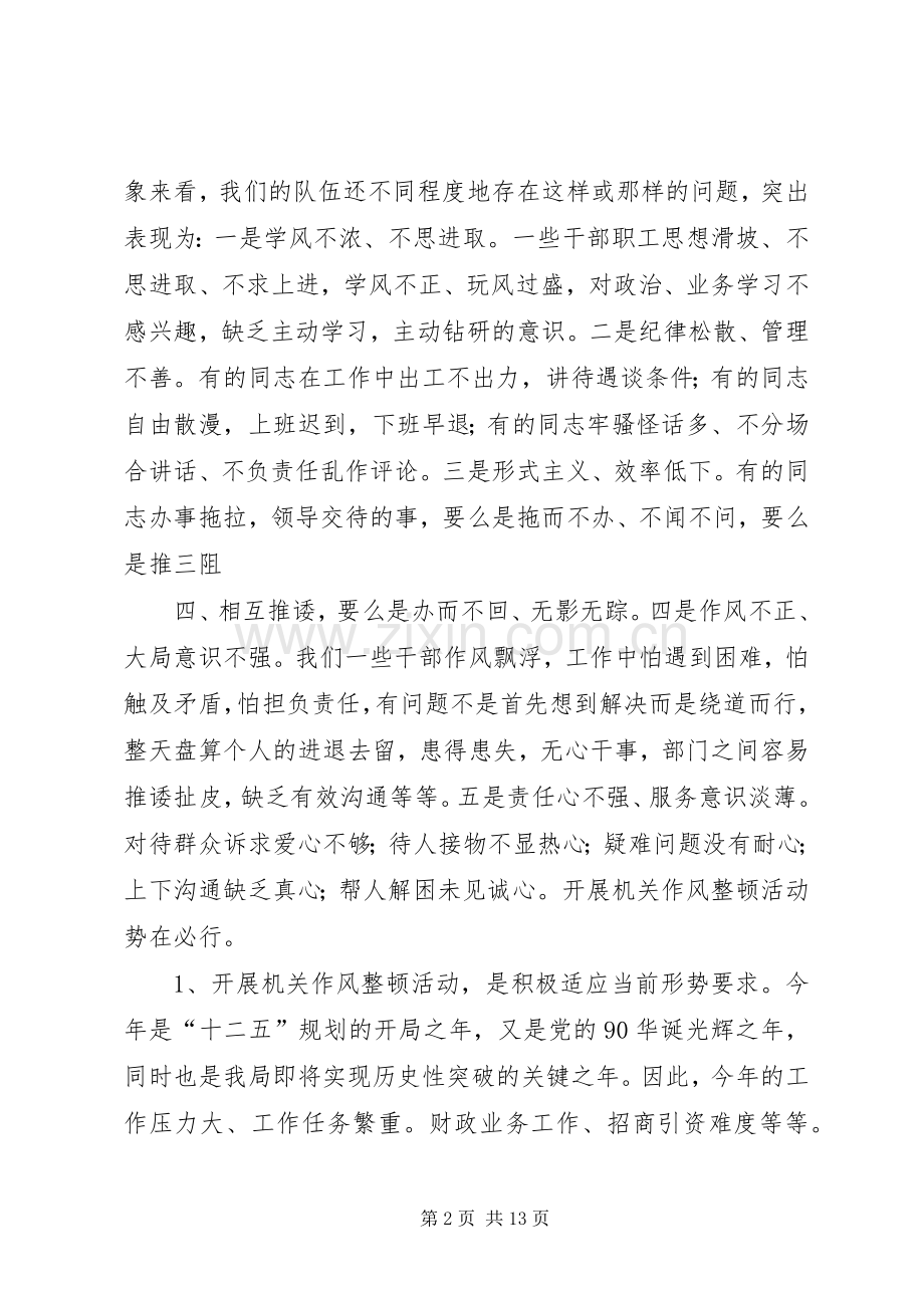 作风建设年动员大会演讲稿 (2).docx_第2页