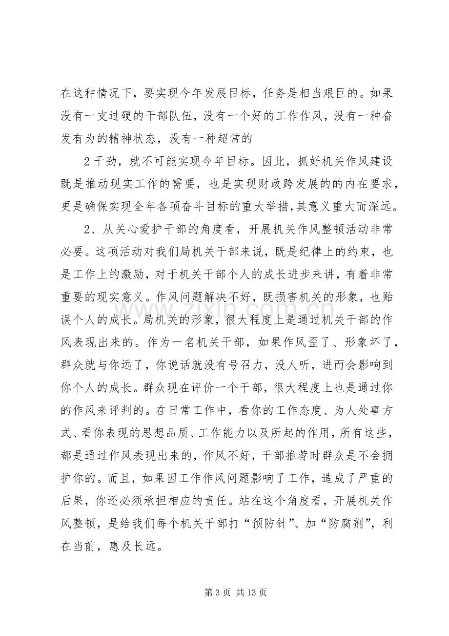 作风建设年动员大会演讲稿 (2).docx_第3页