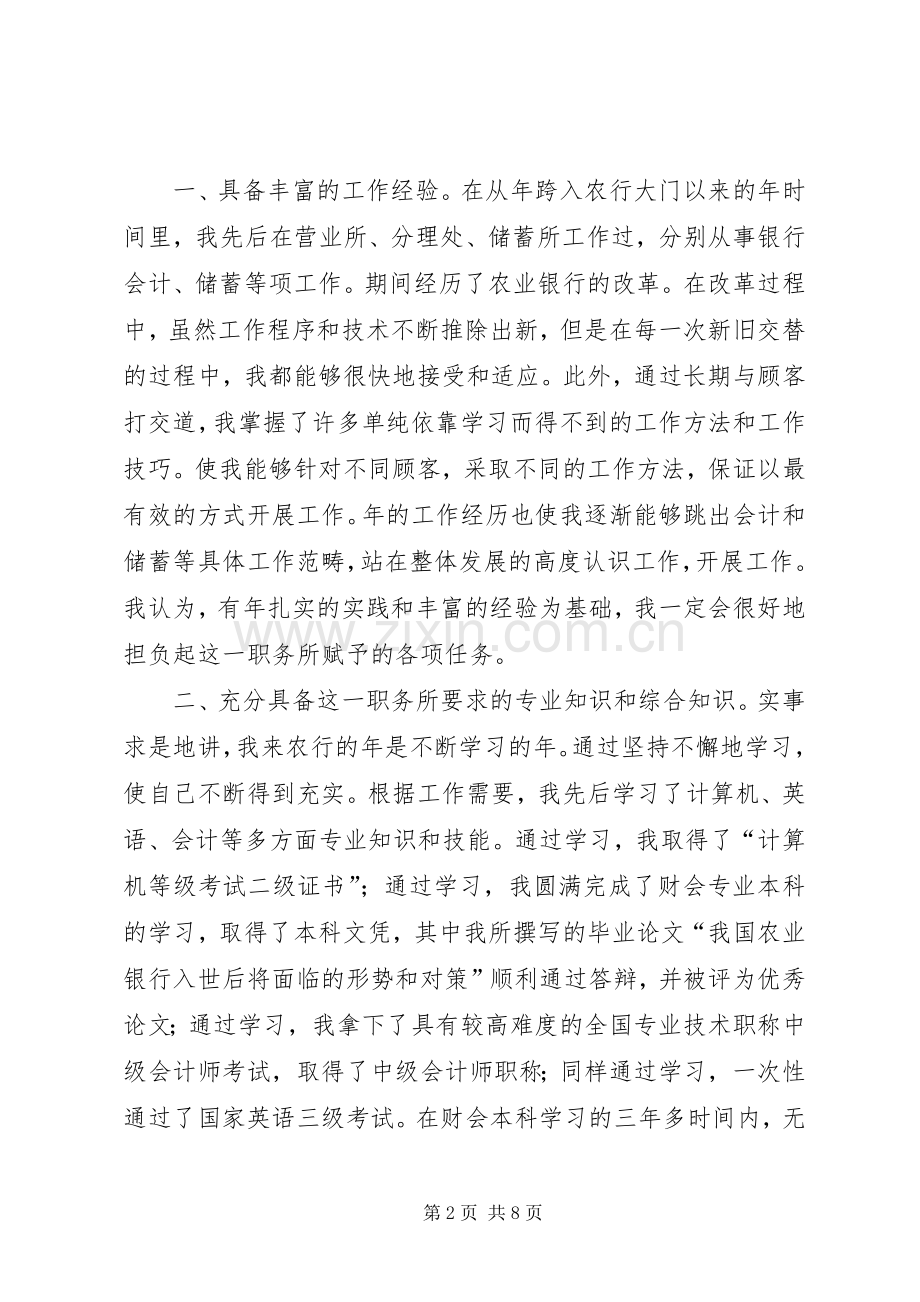 农行内外勤主任竞聘演讲稿范文.docx_第2页