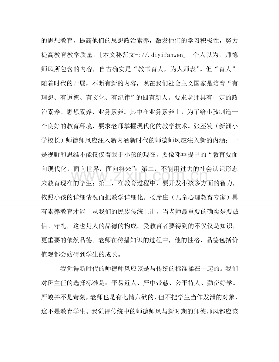 教师个人师德师风建设情况参考总结汇报（通用）.doc_第2页