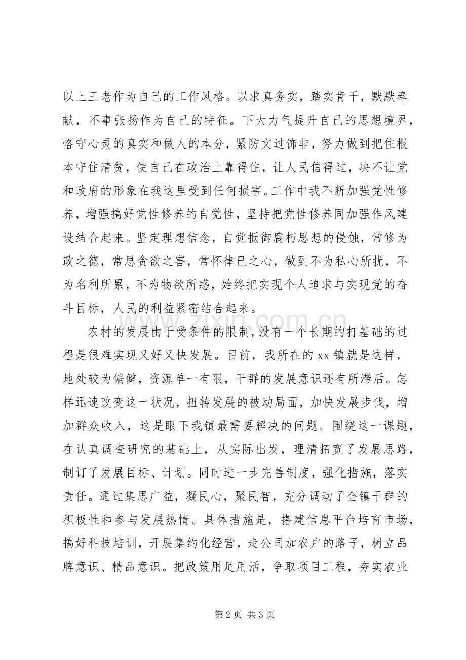 年轻干部座谈会镇长发言稿.docx_第2页