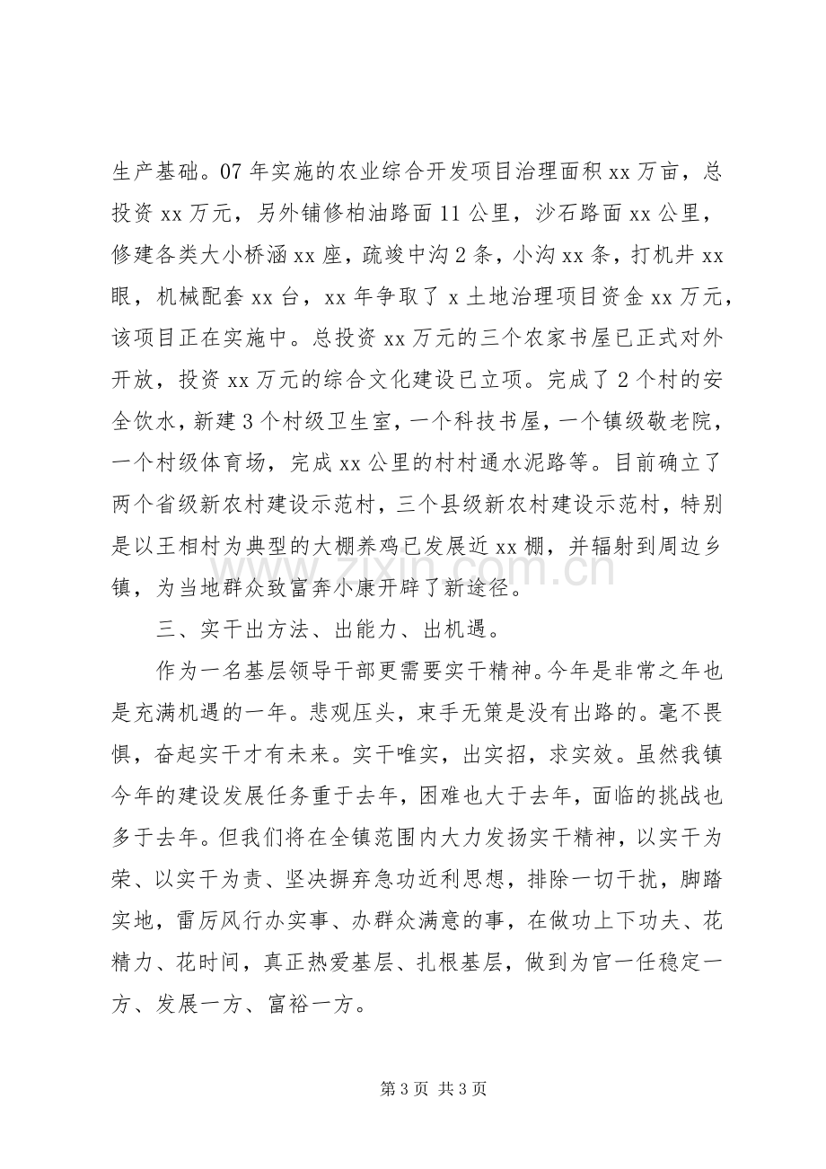 年轻干部座谈会镇长发言稿.docx_第3页