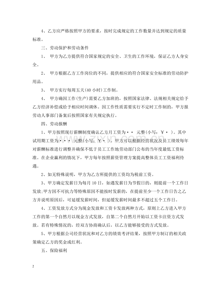 公司员工聘用合同范本.docx_第2页