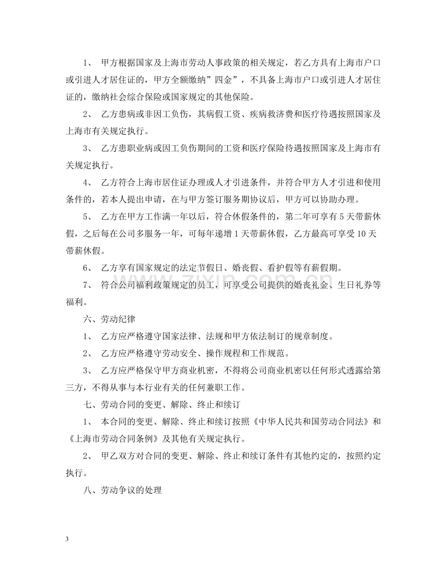 公司员工聘用合同范本.docx_第3页