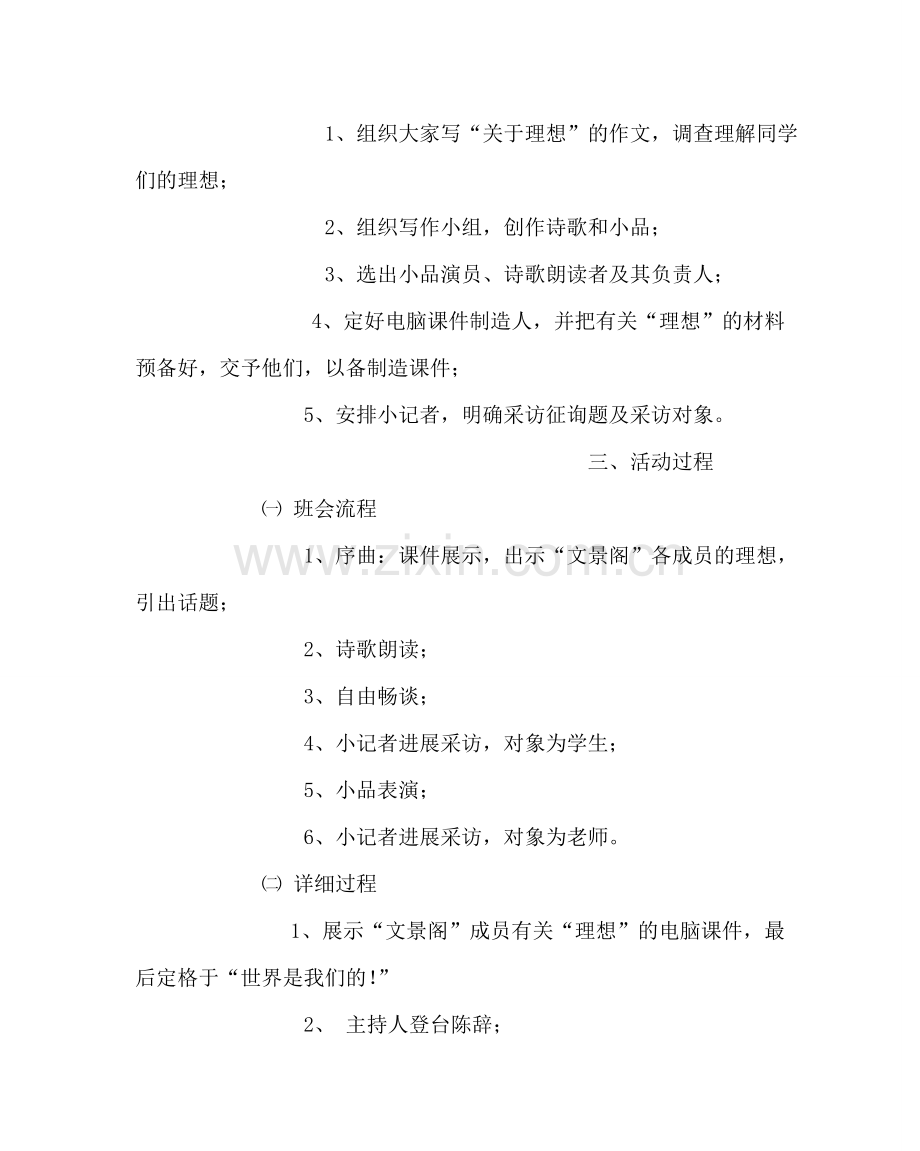 主题班会教案主题班会教案：世界是我们的.doc_第3页