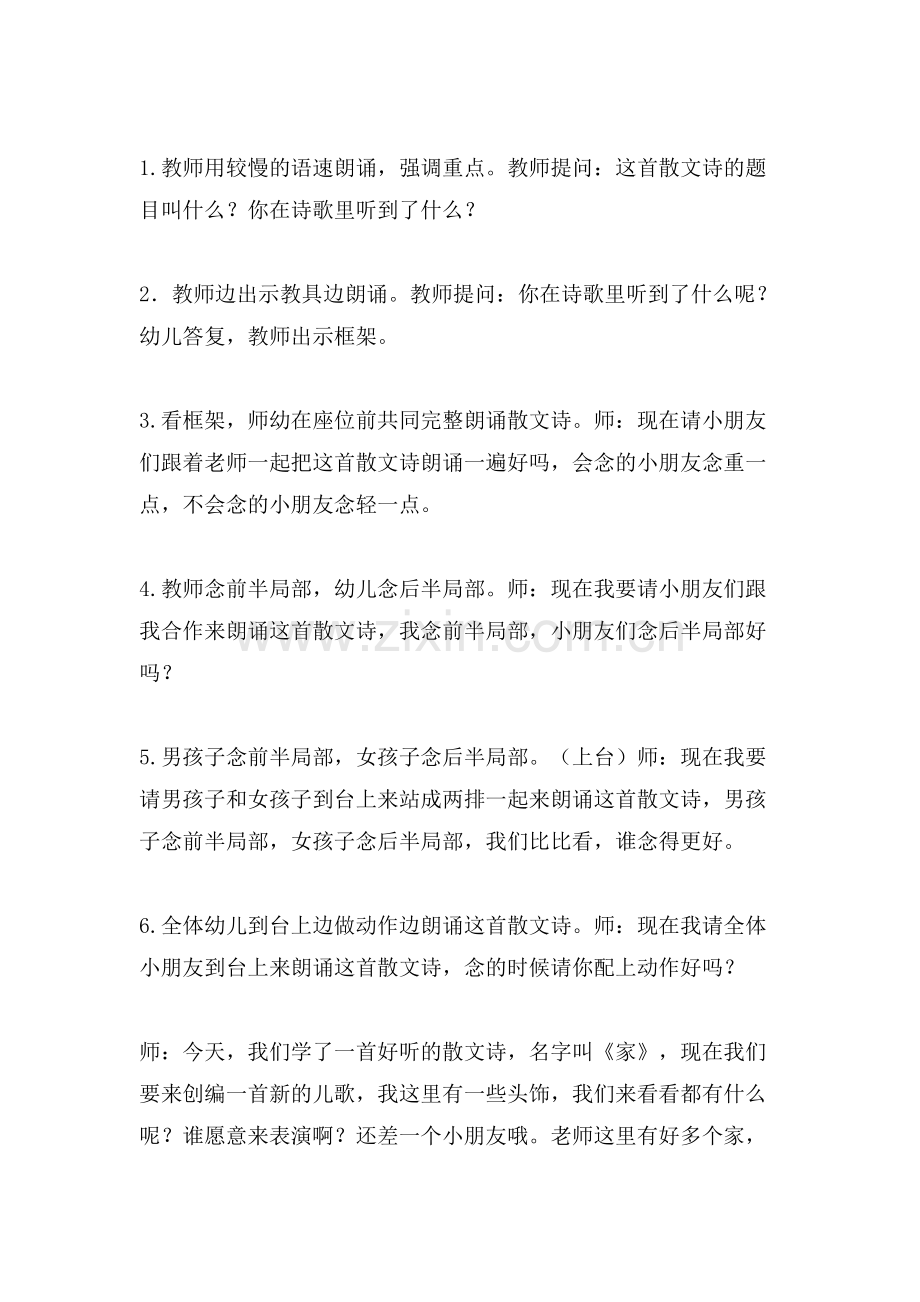 中班语言活动教案《家》附反思.doc_第2页