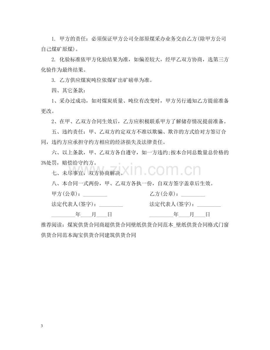 煤炭供货合同2.docx_第3页