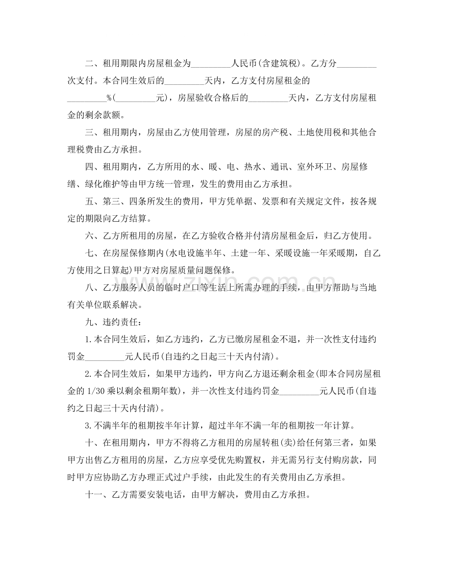 商品房租赁合同4篇.docx_第2页