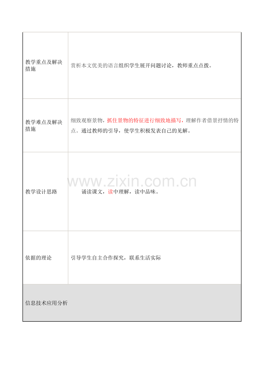 《春》教学设计表.doc_第2页