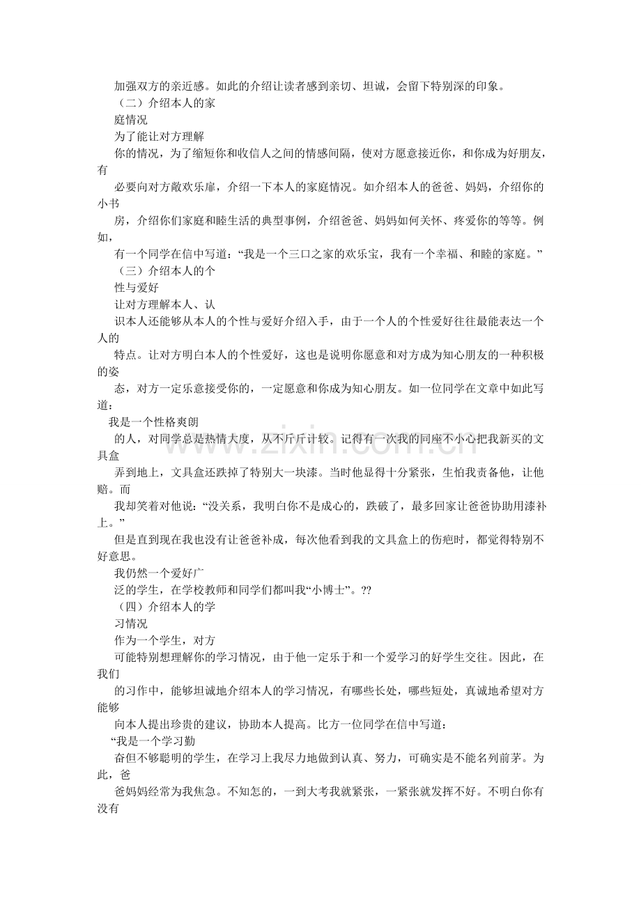 给远方朋友的一封信作文500字.doc_第2页