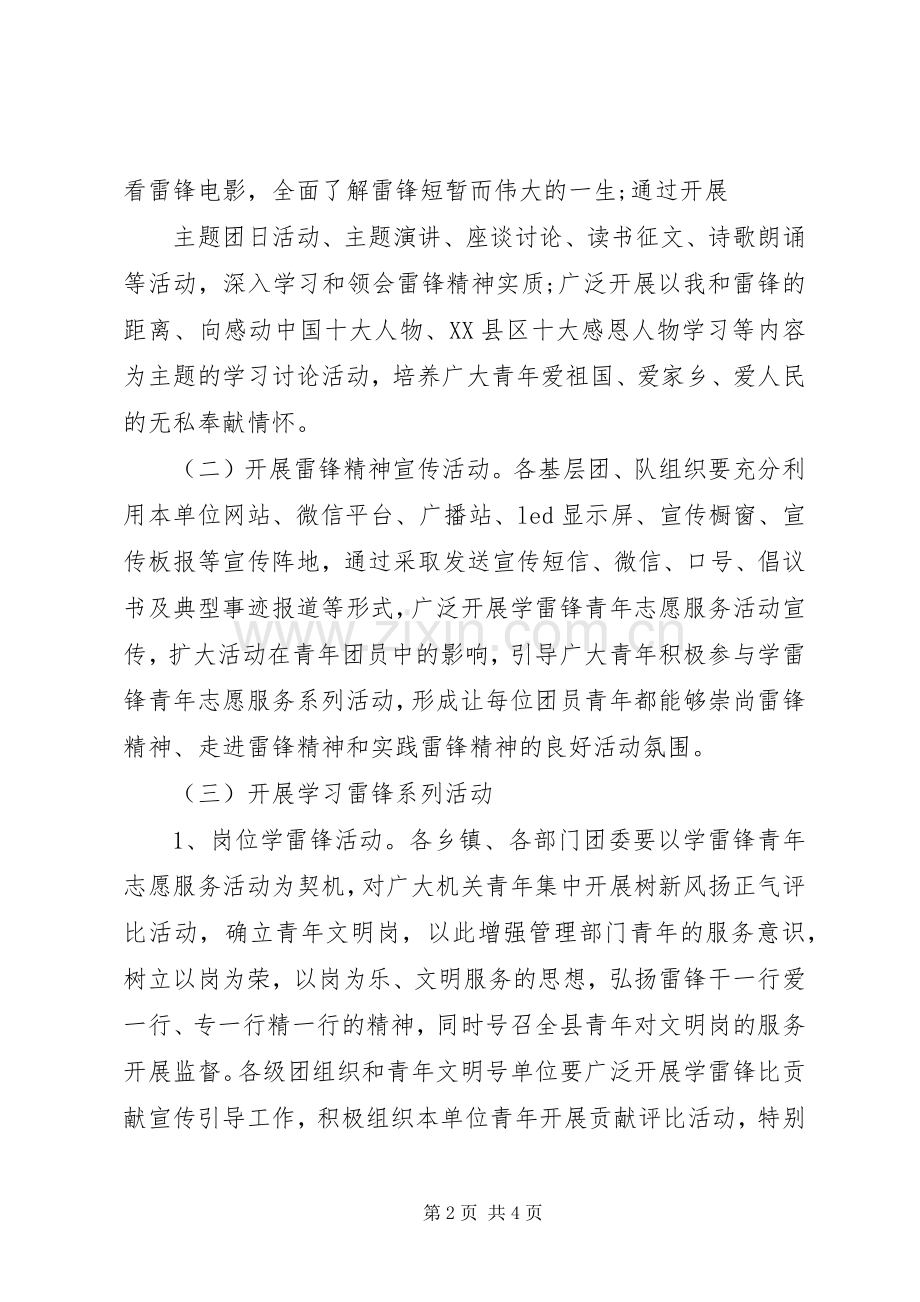 XX年开展学雷锋志愿服务活动方案 .docx_第2页