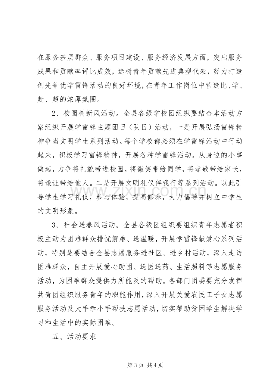 XX年开展学雷锋志愿服务活动方案 .docx_第3页