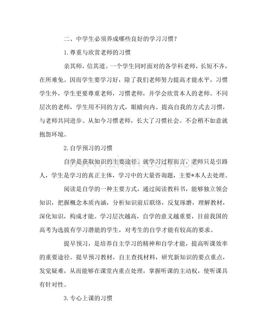 班主任工作范文家长学校讲座稿：学生学校习惯的养成.doc_第2页