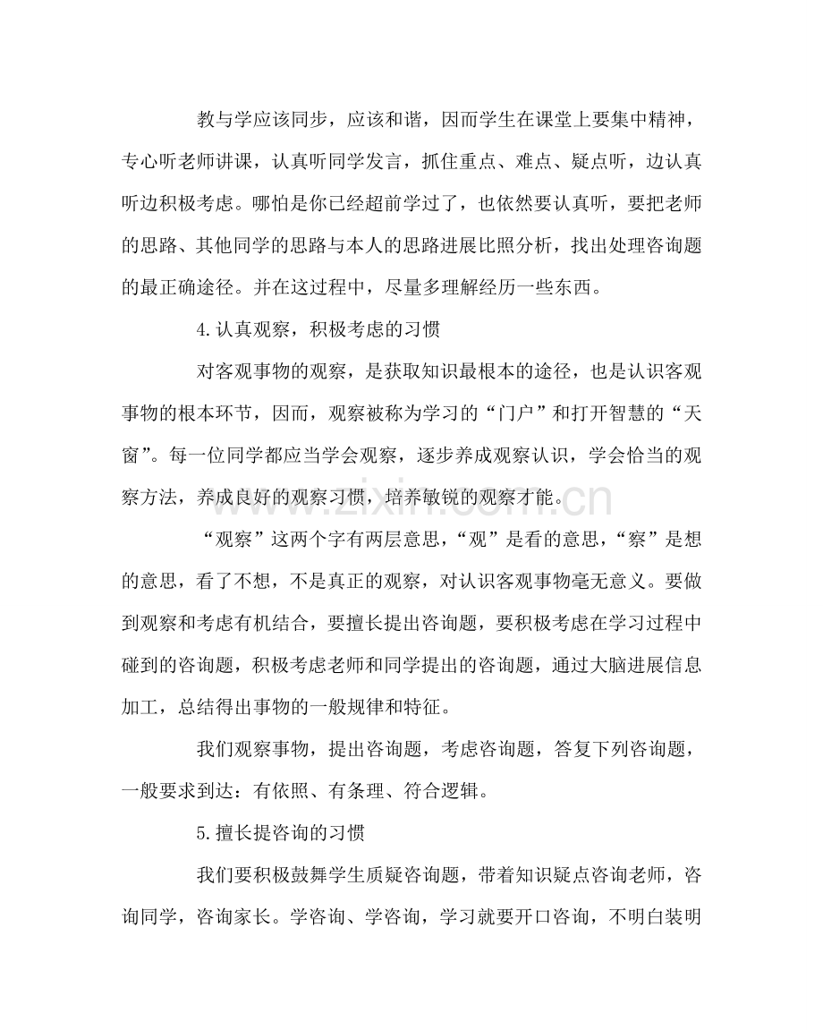 班主任工作范文家长学校讲座稿：学生学校习惯的养成.doc_第3页