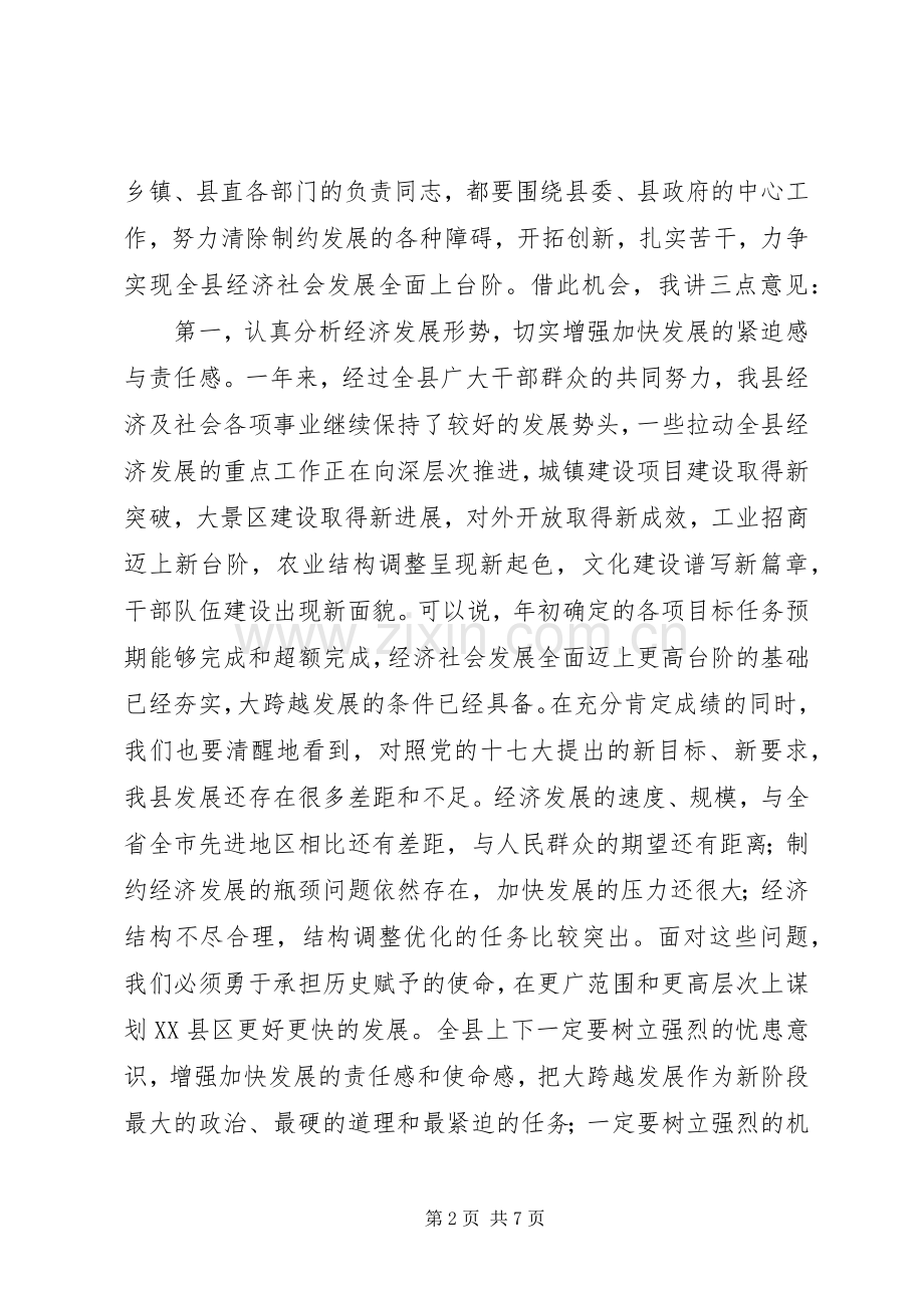 全县经济形势分析会议发言材料二.docx_第2页