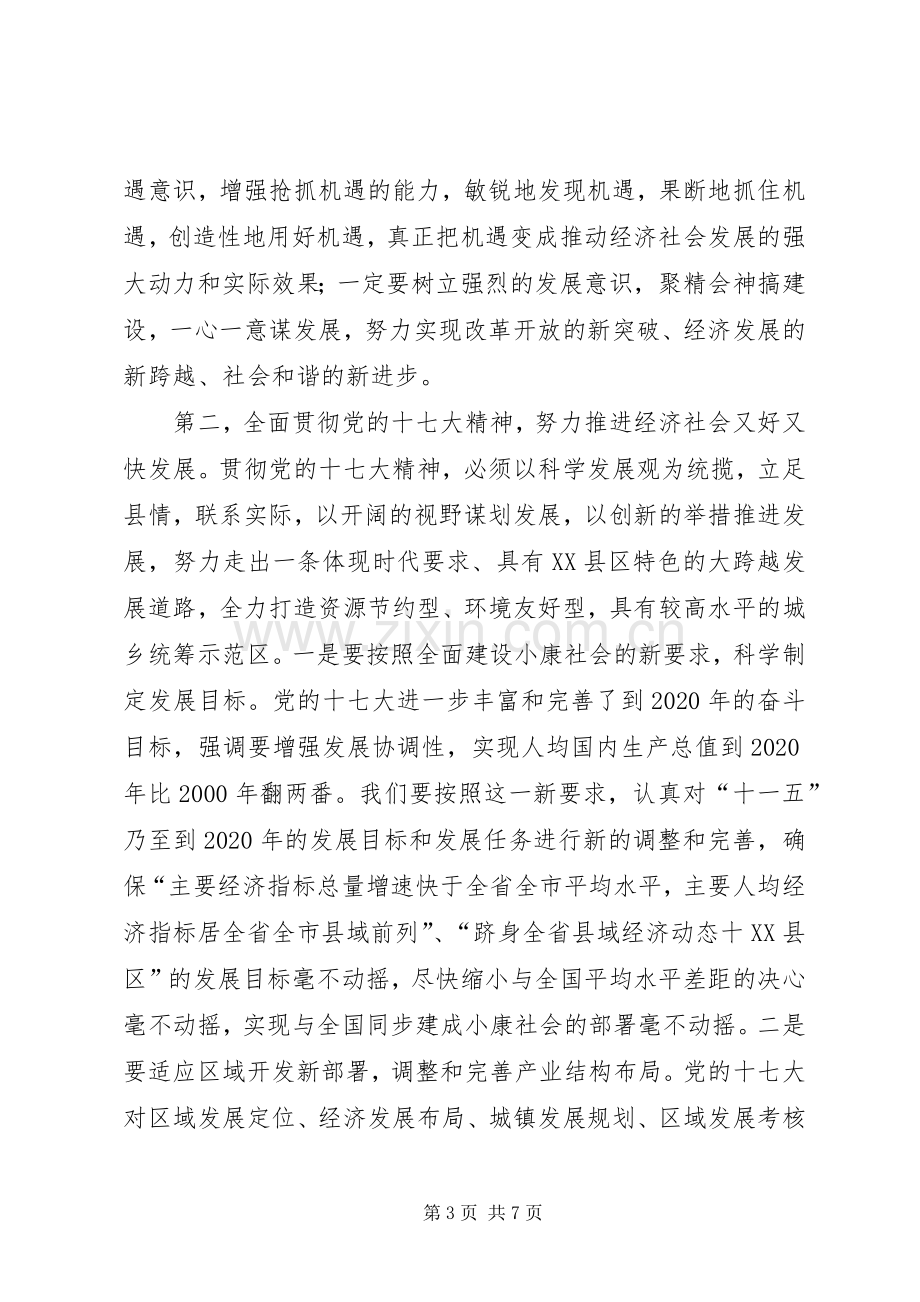 全县经济形势分析会议发言材料二.docx_第3页