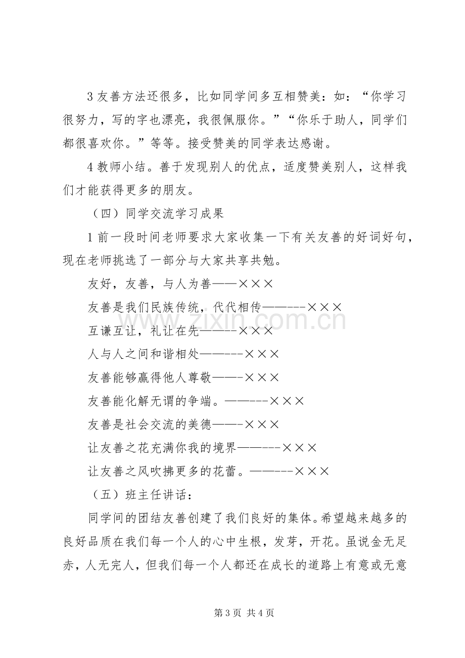 社会主义核心价值观演讲稿范文——谈友善.docx_第3页