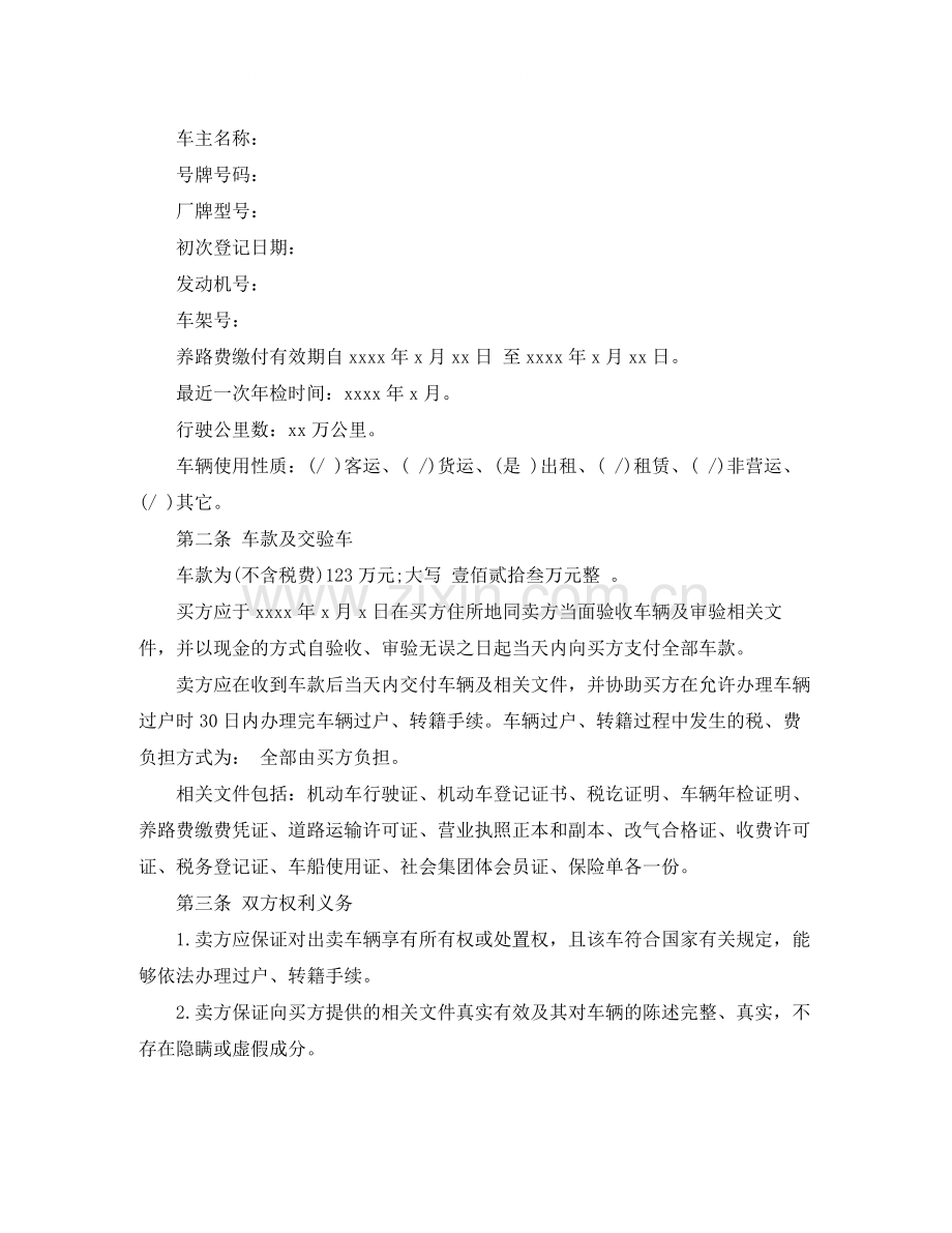 实用版二手车买卖合同协议书.docx_第2页