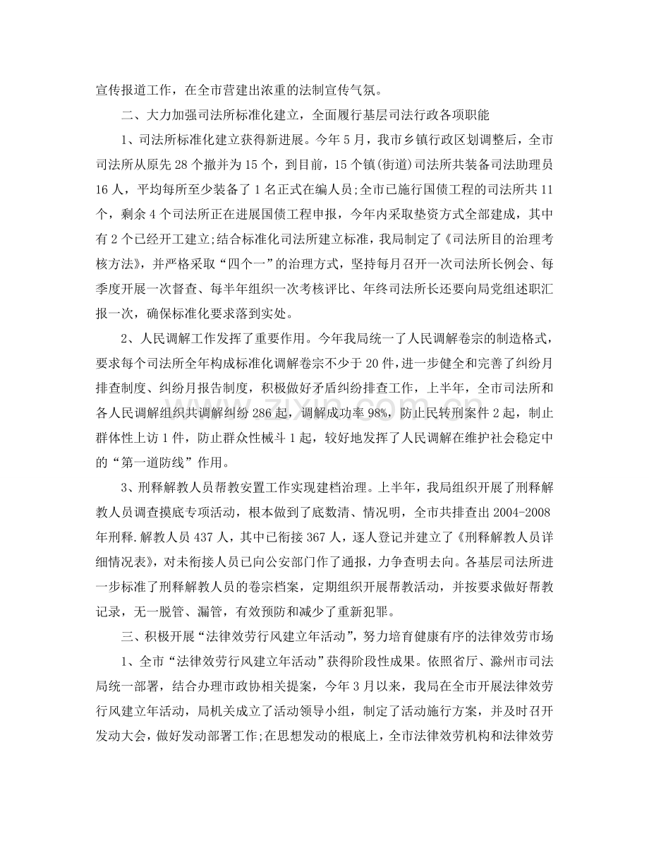 工作总结-上半年工作总结和下半年工作参考计划.doc_第2页