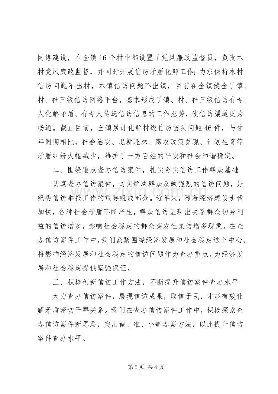 镇信访案件查办工作交流发言稿.docx_第2页