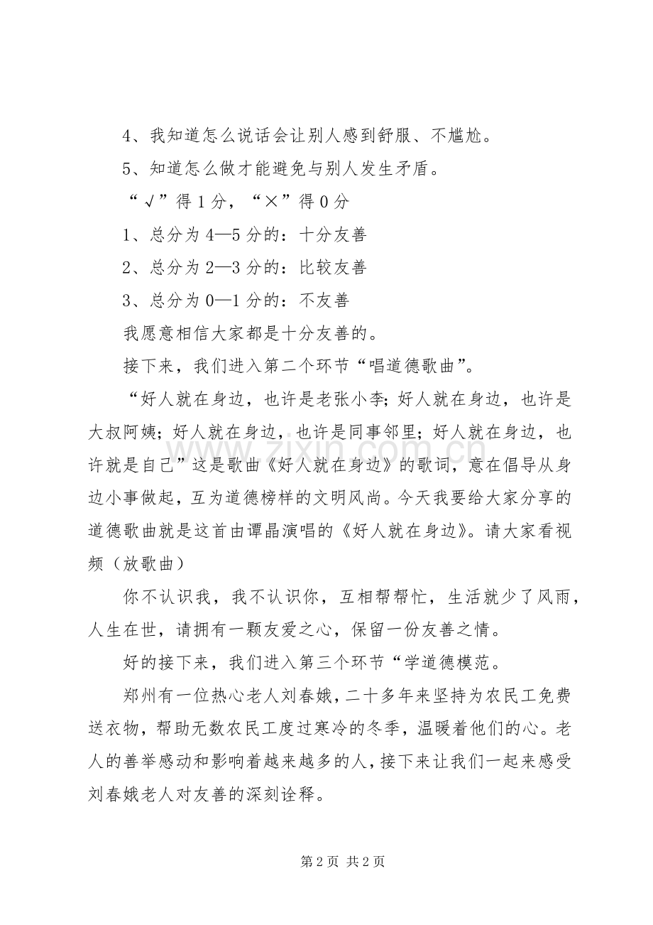 道德讲堂友善主持稿.docx_第2页