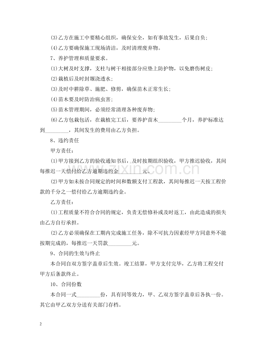 简单绿化工程合同范本.docx_第2页