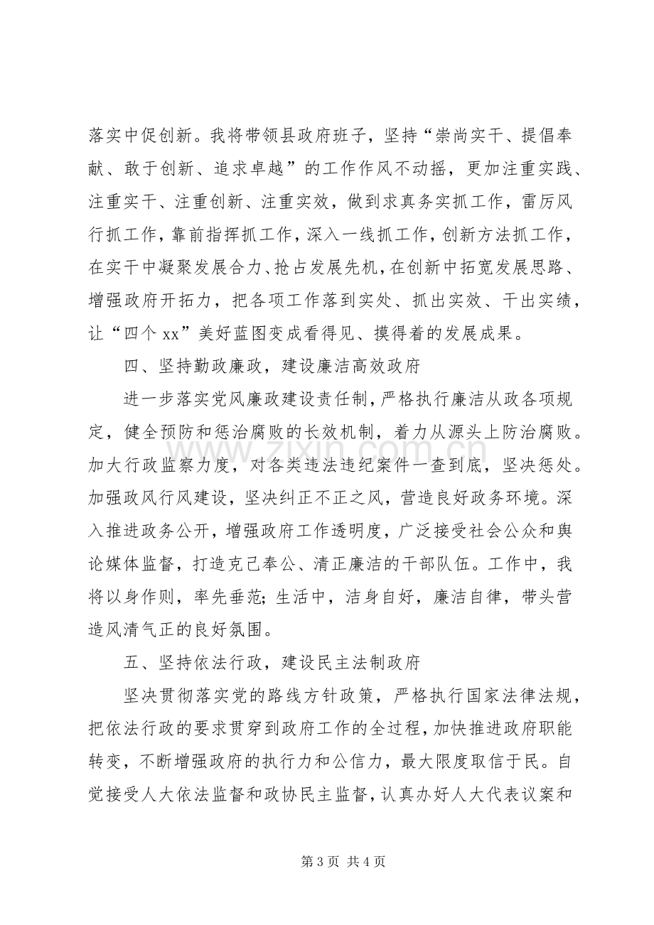 获选XX县区长表态发言稿 (2).docx_第3页