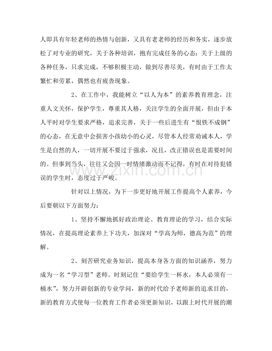 教师个人参考计划总结“师德、师风建设”个人剖析材料.doc_第2页